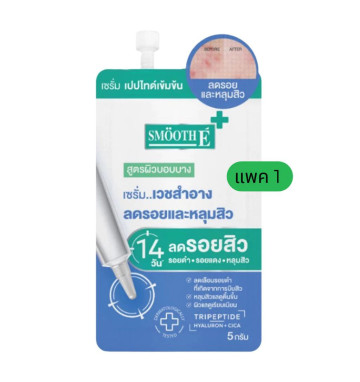 Сыворотка Smooth E против шрамов и постакне 5  гр или 6 шт по 5 гр